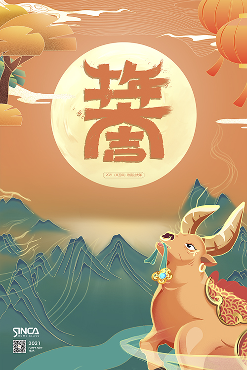新年快乐，牛年大吉(图1)